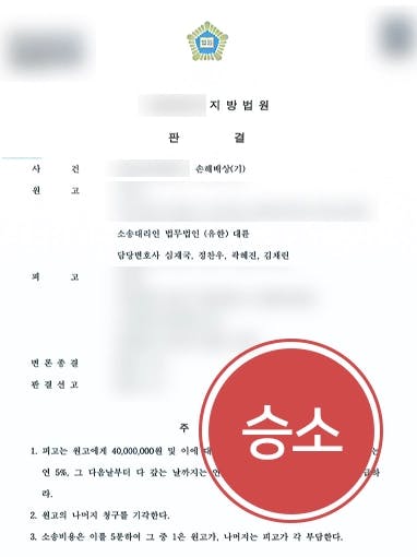 [상간자 손해배상소송 승소] 여자변호사, 피고 부정행위 입증해 위자료 4000만 원 인용 받아