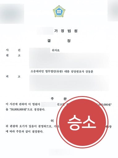 [외도위자료 증액 성공] 상간녀소송변호사, 중대한 불법행위 밝혀 위자료 5000만 원 받아내