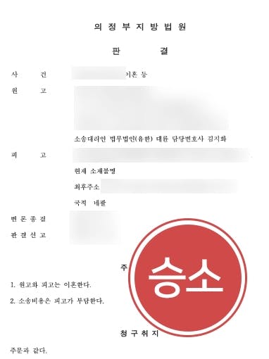 [이혼소송 조력사례] 이혼재판 통해 이혼성사 및 위자료 받아냄 