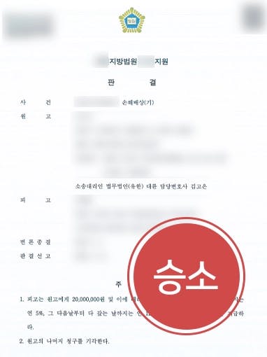 [내연녀소송 위자료 2,000만 원] 이혼변호사 조력으로 청구 금액 대부분 인용 받아