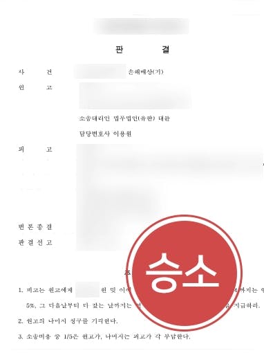 [상간녀소송 승소] 이혼변호사 조력으로 외도사실 입증, 거액의 위자료 소송 승소 