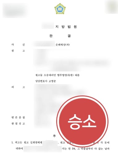 [교통사고분쟁 승소사례] 의뢰인 가게 덮친 자동차사고, 피고 치료비 등 배상 결정