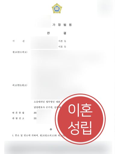 [자녀양육비] 이혼변호사 도움으로 그 동안 받지 못했던 자녀양육비 2500만 원 지급 받아