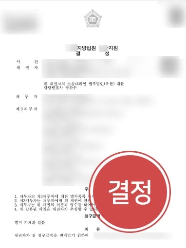 [채권압류] 이혼시양육비 협의했으나 받지 못해 소송, 추심명령 받아내