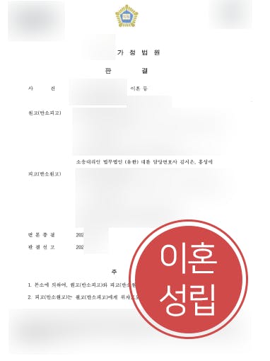 [이혼위자료 지급받기] 가정변호사 조력으로 이혼위자료 1000만 원 지급 받기 성공