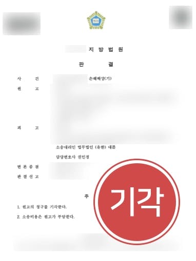 [상간녀소송피고 소송기각] 억울하게 상간녀소송 제기받았지만 손해배상변호사 기각 성공