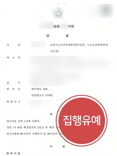 [음주운전2회 실형방어] 음주운전변호사 오토바이 교통사고 무죄, 음주운전 집행유예 받아냄