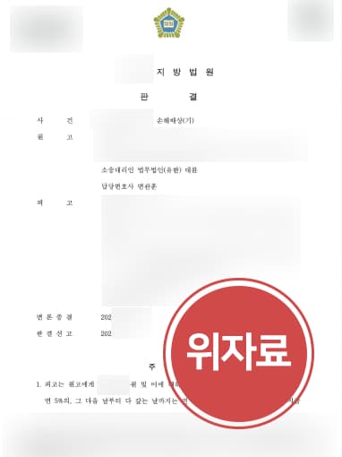 [상간남소송 성공사례] 자문변호사 도움으로 상간남에 1500만 원 위자료 지급 받기 성공