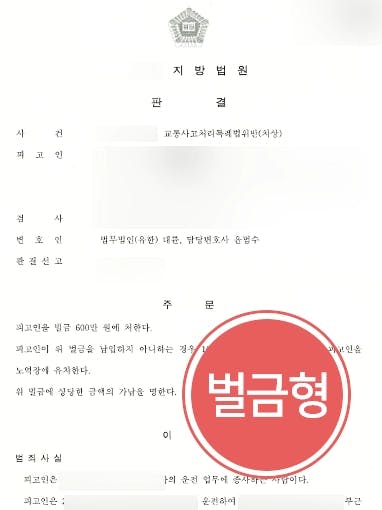 [12대중과실교통사고 벌금형 방어] 광주형사변호사, 피해자 피해회복 노력 강조해 경미한 벌금형 받아내