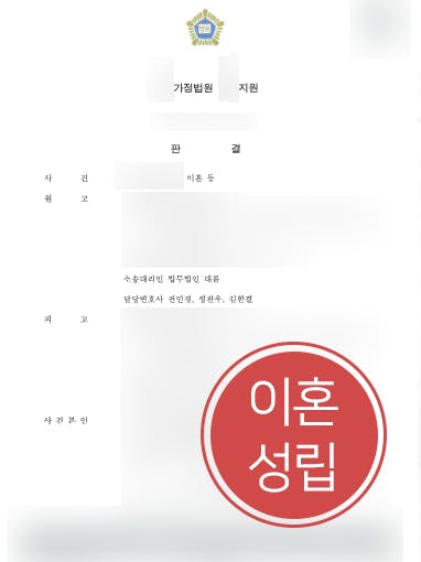 [이혼위자료 지급사례] 가정폭력변호사 조력으로 이혼위자료 1000만 원 청구 성공