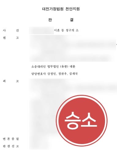 [이혼위자료 승소] 이혼변호사 조력으로 이혼소송에서 위자료 받아내다 