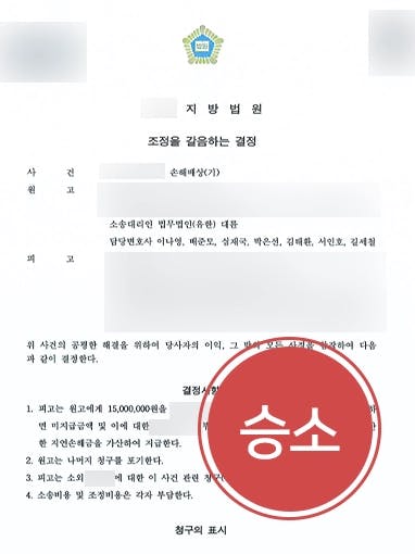 [손해배상청구소송 승소] 이혼전문변호사 조력으로 상간자에 위자료 받아내