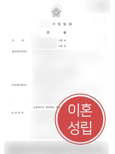 [이혼위자료 1000만 원] 이혼변호사 조력으로 위자료 청구 성공