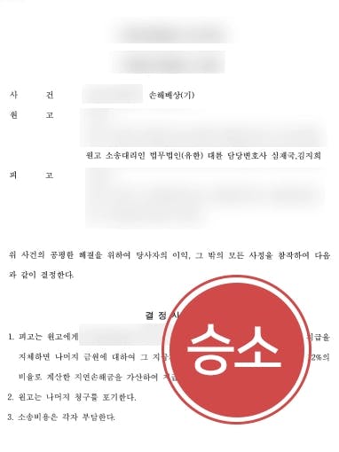 [상간녀변호사 위자료소송] 상간소송 통해 거액의 위자료 받아낸 상간녀변호사와 원고 