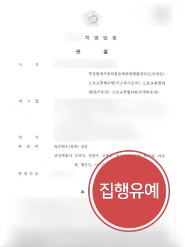 [비접촉교통사고 집행유예] 사고후미조치·도주치상죄 오토바이와 교통사고 집행유예 받아낸 형사변호사