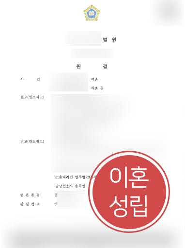 [이혼재산분할 성공] 이혼변호사 도움으로 이혼재산분할 4300만 원 청구 성공