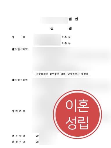 [이혼위자료 지급확정] 가정변호사 도움으로 이혼위자료 및 자녀양육비 청구 성공