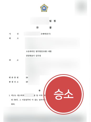 [손해배상소송 승소] 상간남소송변호사 조력으로 상간남에 위자료 2300만 원 받아내