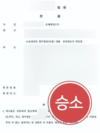 [상간남소송 승소] 상간남변호사 조력으로 거액의 손해배상 위자료 받아내다 