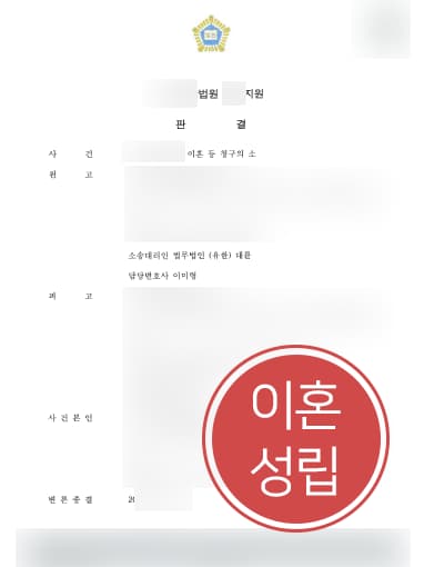 [이혼위자료 성공사례] 가정변호사 조력으로 위자료 2000만원 및 재산분할 4400만 원 성공