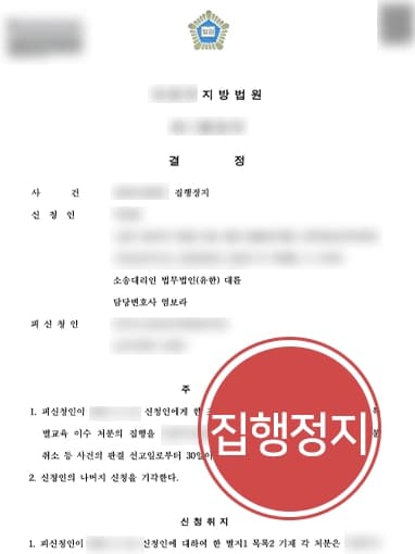 [학폭행정소송 집행정지] 맞학폭 신고로 억울하게 행정처분 받은 피해학생 입장 방어