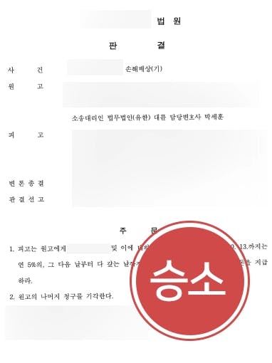 [상간자소송 승소사례] 이혼변호사 조력으로 상간녀에게 거액의 위자료를 받아내다 