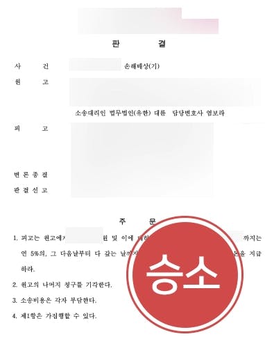 [상간자소송 승소사례] 이혼변호사 조력으로 상간남으로부터 거액의 위자료 받아내다 