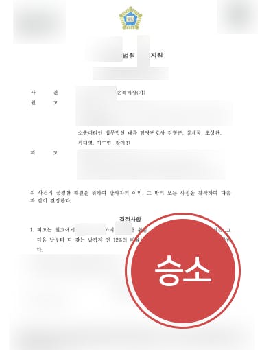 [상간남손해배상 청구] 가정변호사 조력으로 상간남에 위자료 청구 확정