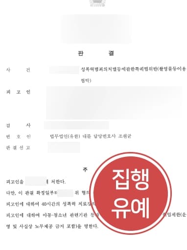 [성범죄형량 감형사례] 부산성폭력변호사 조력으로 실형 면한 일본인유학생 피고인 