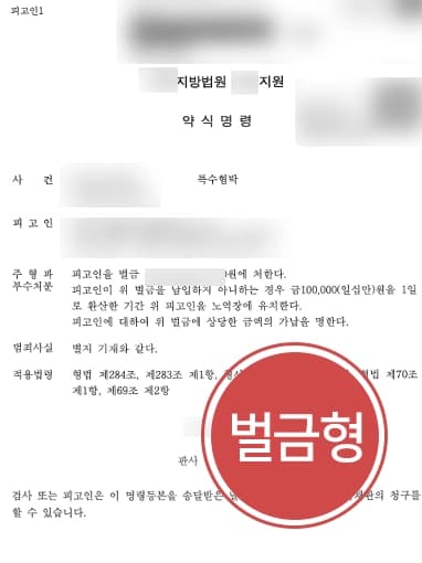 [난폭운전보복운전 벌금형] 형사사건변호사, 난폭운전 고의 없음을 밝혀 경미한 벌금형 받아내