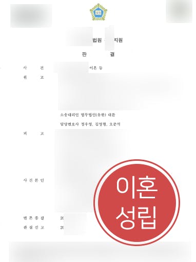 [이혼양육권 성공사례] 자문변호사 조력으로 15년 간 양육비 지급하지 않은 남편에 과거 양육비 청구 성공