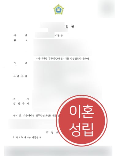 [가정변호사 해결사례] 도박으로 돈 탕진한 남편에 이혼위자료 3000만 원 청구 성공