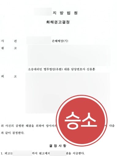 [상간남소송 승소사례] 이혼변호사 조력으로 상간남의 외도 밝혀내고 위자료 청구에 성공함 