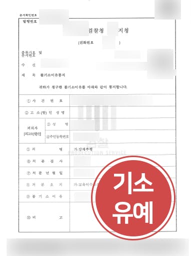 [성범죄법무법인 대륜 해결사례] 피해자 껴 안은 의뢰인, 강제추행 기소유예로 방어