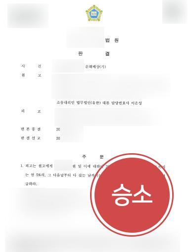 [상간남소송 위자료 2000만 원] 이혼변호사 조력으로 상간남에 손해배상 받아내