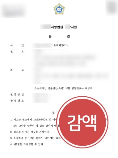 [불륜민사소송 피고 입장 방어] 원고 청구 3,000만 원에서 1,000만 원으로 감액 받아내