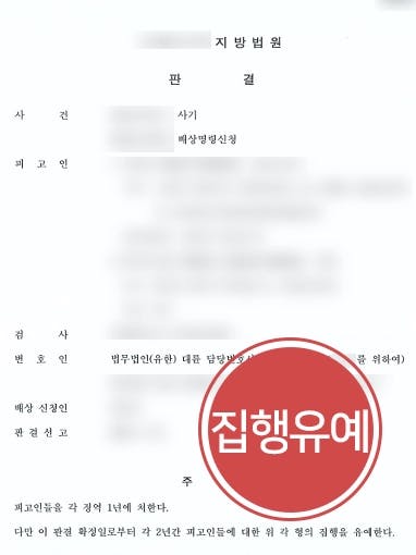 [천안사기변호사 보이스피싱 조력사례] 사기 가담 피고인, 집행유예 방어 성공