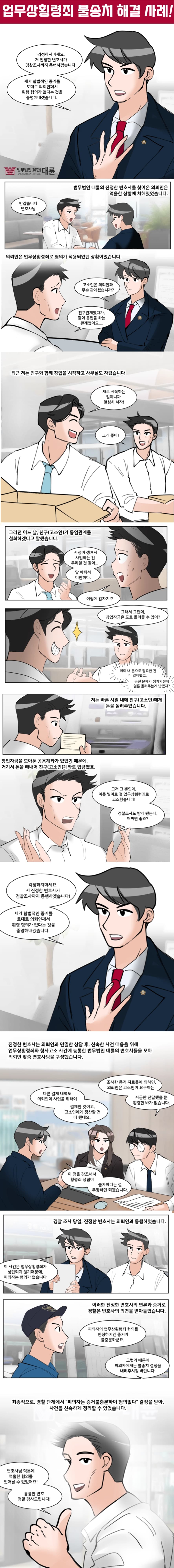 배임횡령죄변호사 무혐의 소명은