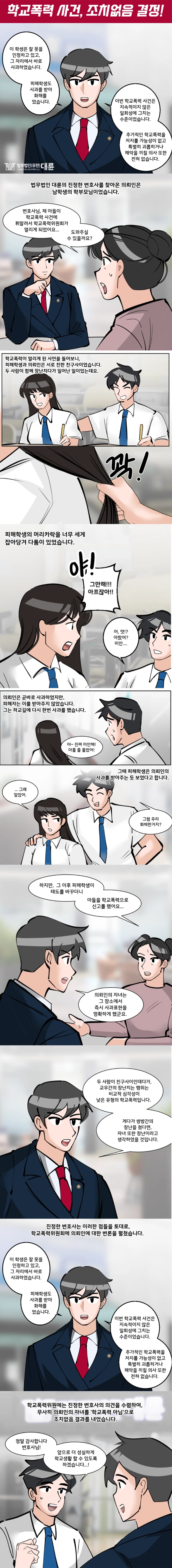 청소년학교폭력 조치없음 결정 대변은