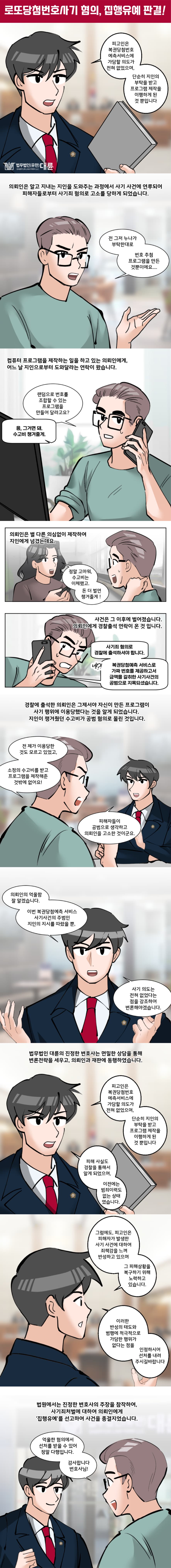 로또당첨번호사기 처벌 집행유예 대변은