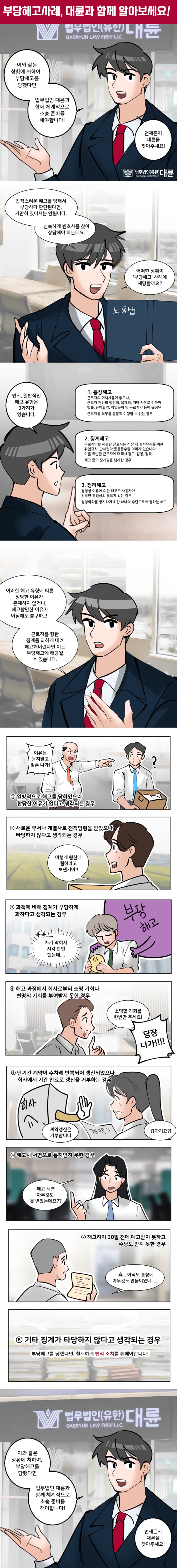 부당해고사례 분석 및 핵심 대변은