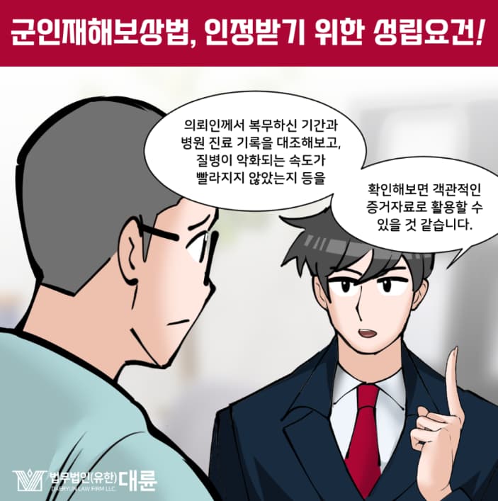 군인재해보상법 조건 및 신청방법