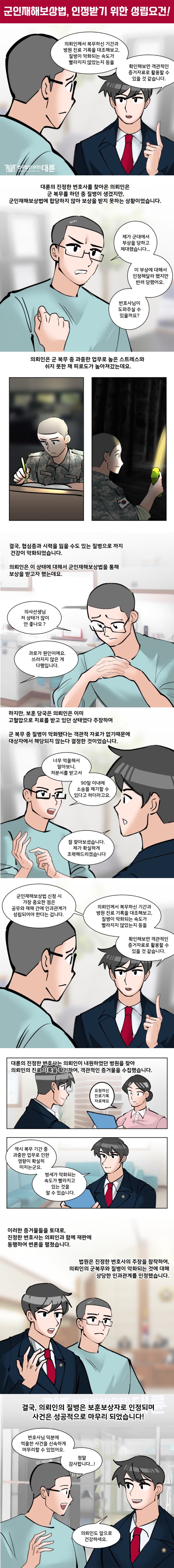 군인재해보상법 조건 및 신청방법