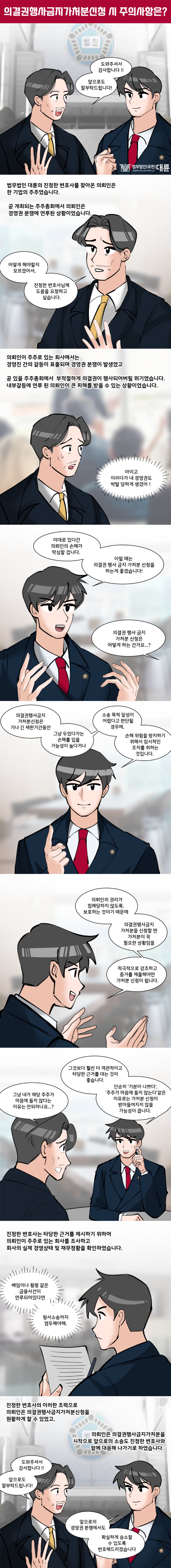 의결권행사금지가처분신청 절차 핵심은