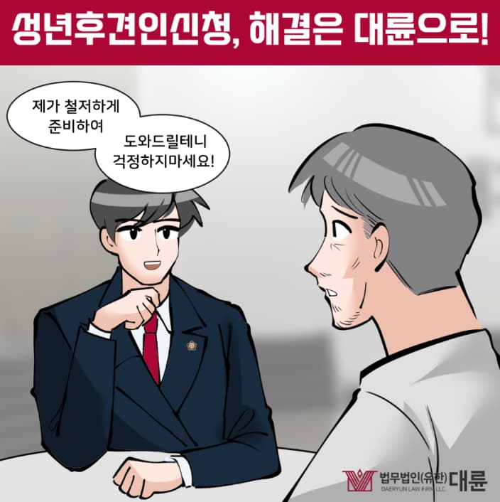 성년후견인신청 법적인 절차는 