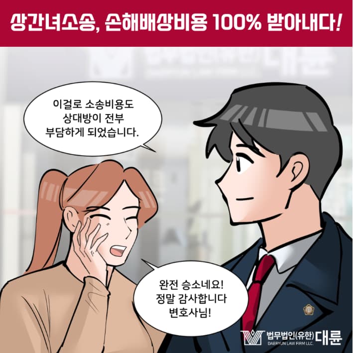 상간녀소송 위자료, 변호사 도움으로 기간 내 증거 확보하여 승소