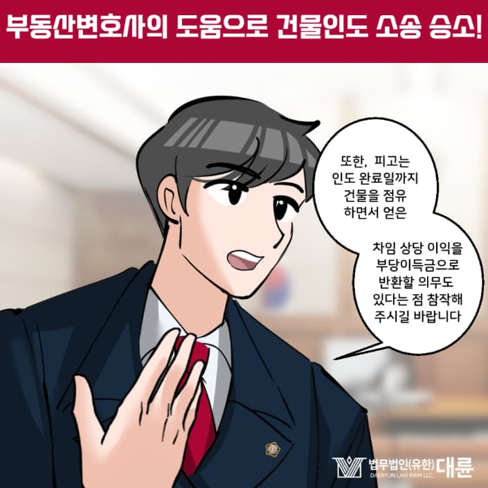 강남부동산전문변호사 명도소송 절차는