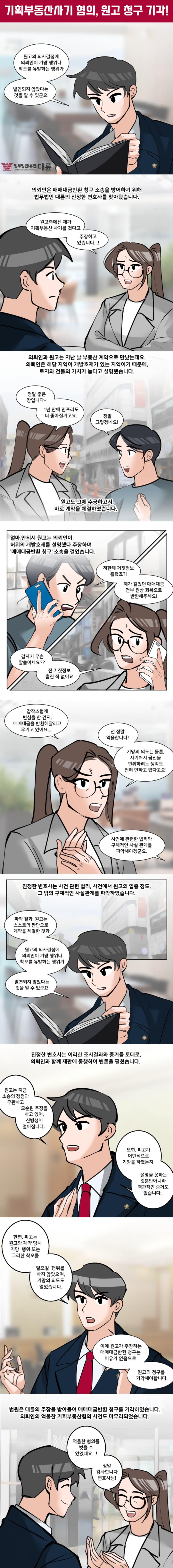 기획부동산사기 법적 대응은