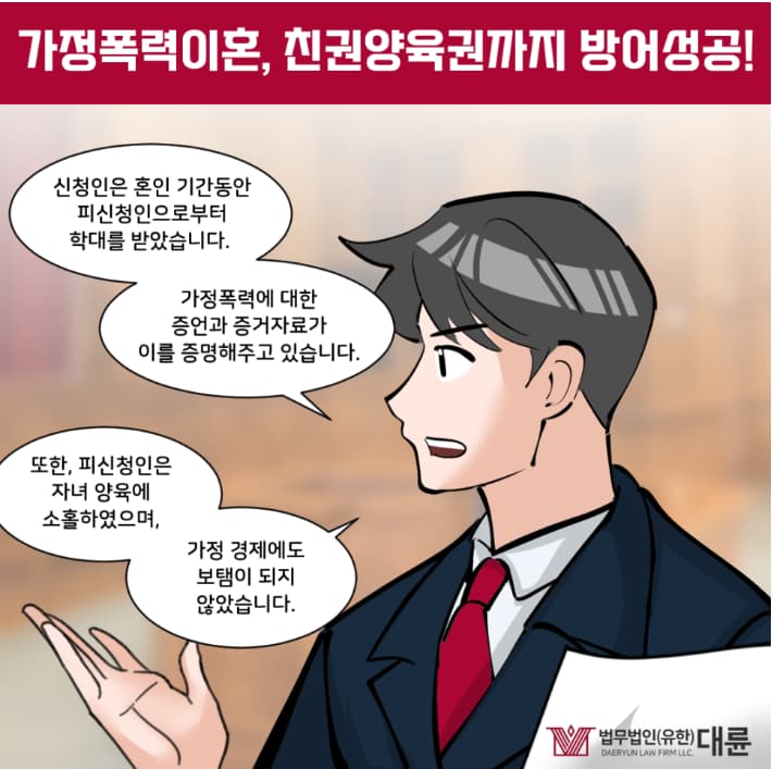 가정폭력 이혼사유 성립은 물론 위자료도 받을 수 있습니다!