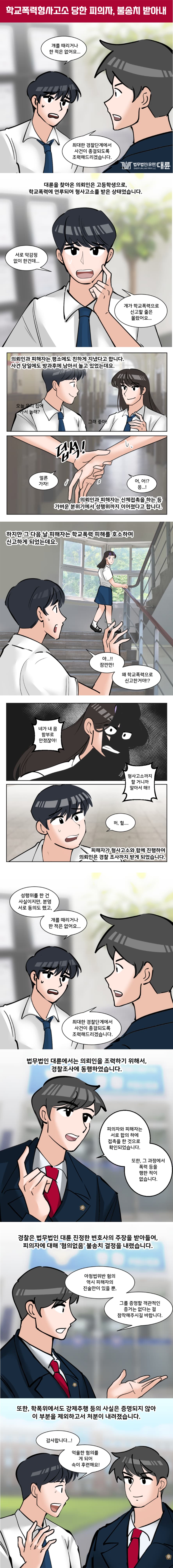 학교폭력형사고소 방어 대변은 